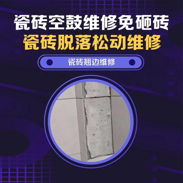 马鞍山瓷砖空鼓维修公司分享主卧的瓷砖空鼓维修方法
