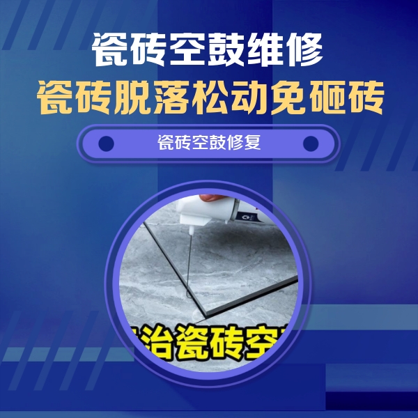 马鞍山瓷砖空鼓维修公司分享卫生间瓷砖翘边维修的方法